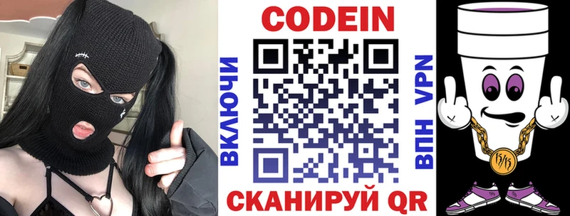 Codein напиток Lean (лин)  Купить где  Приволжск 